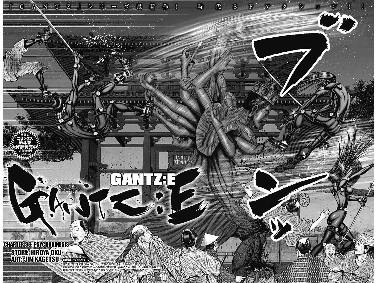 Gantz:E Chapter 38 3